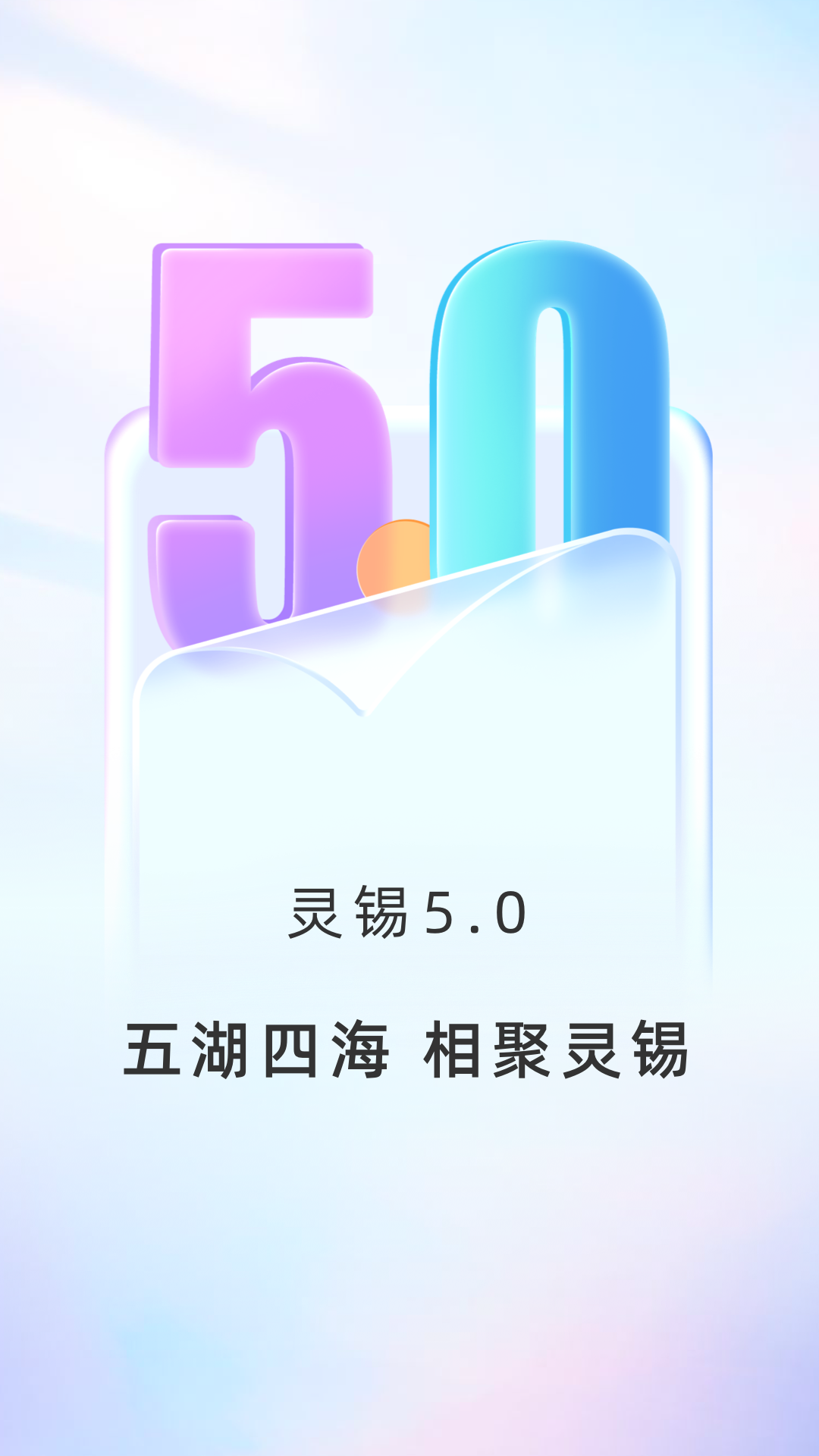 全国电子优待证电子版app(灵锡)
