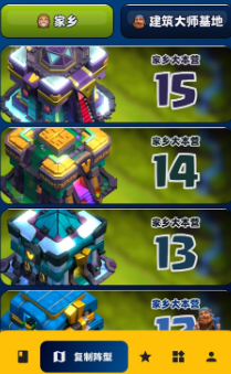 部落COC复制工具软件安卓版下载(部落冲突助手)