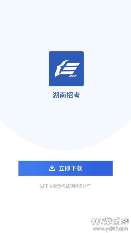 潇湘高考app官方下载2026最新版