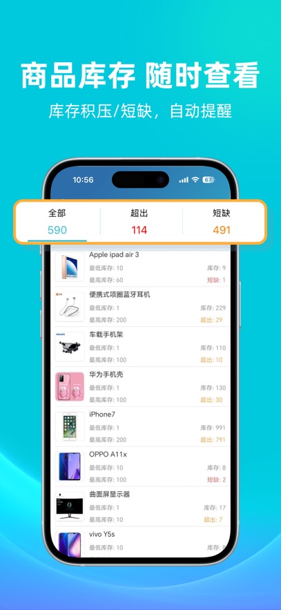 金蝶智慧记进销存软件