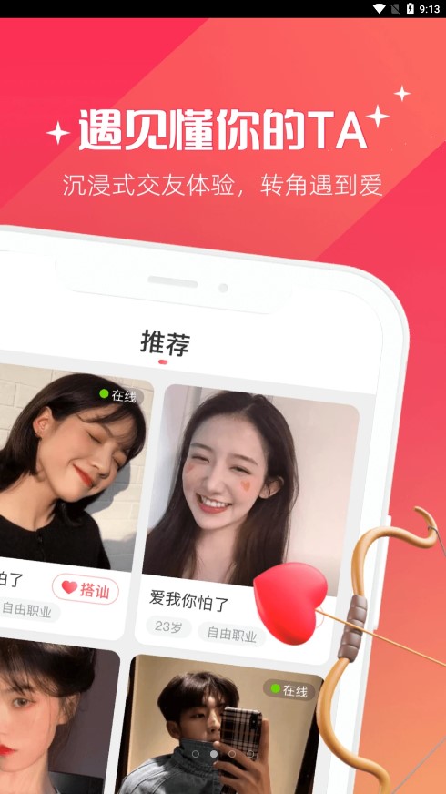 牵爱交友app