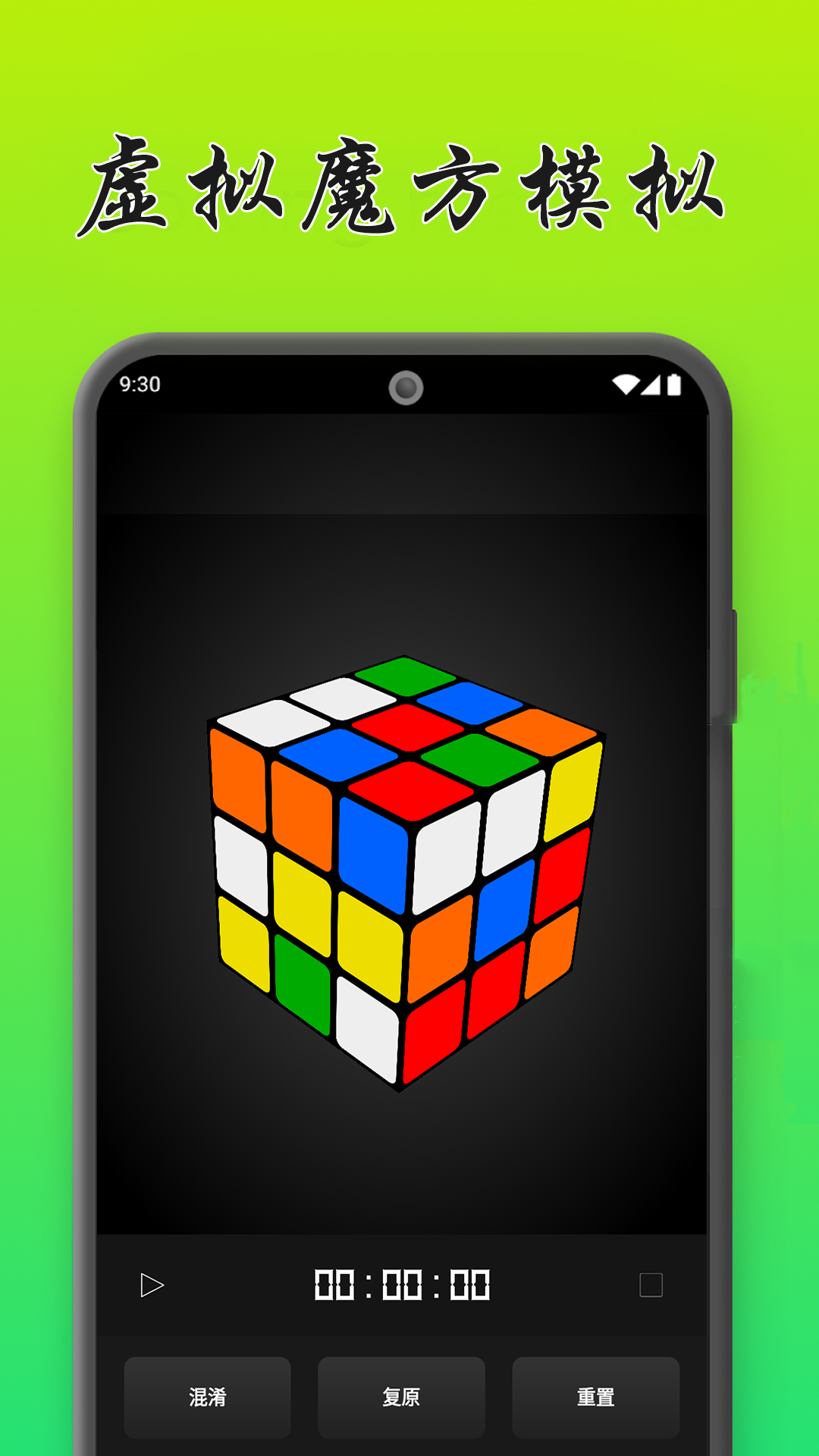 魔方复原app官方版
