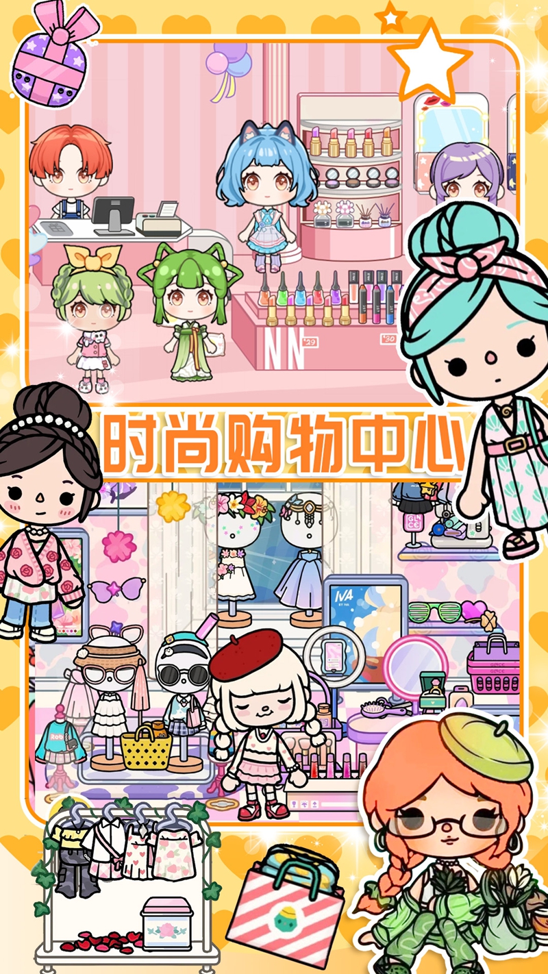 托卡世界迷你生活