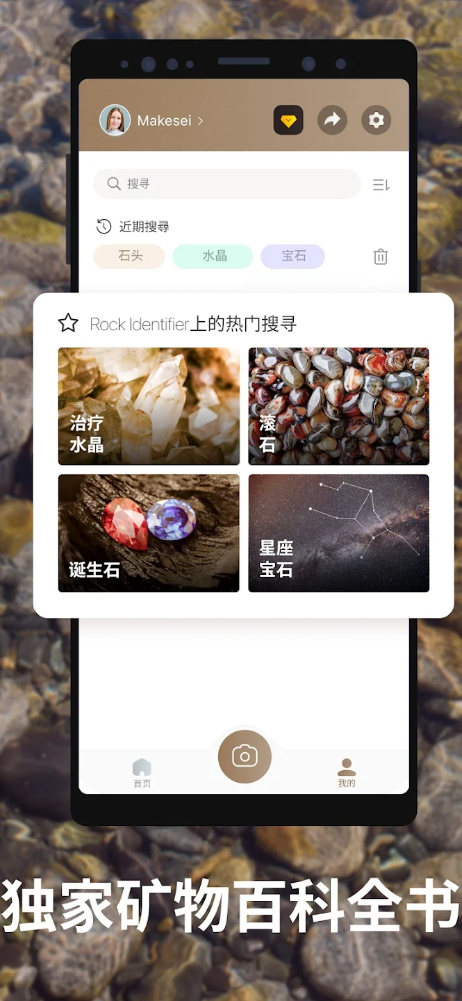 岩石识别app下载官方最新版(Rock Identifier)