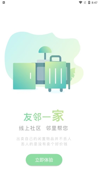 众乐家app