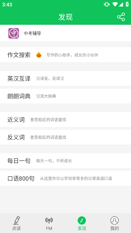 朗朗点读英语app下载人教版