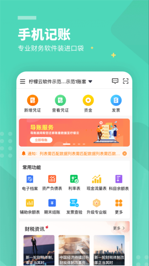 柠檬云财务官网最新版