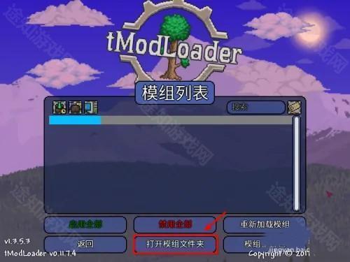 泰拉瑞亚tmodloader模组手机版使用教程2