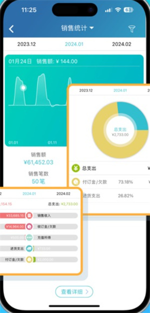 金蝶智慧记进销存软件