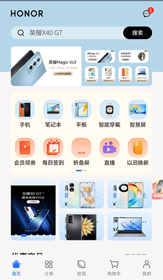 荣耀商城app3