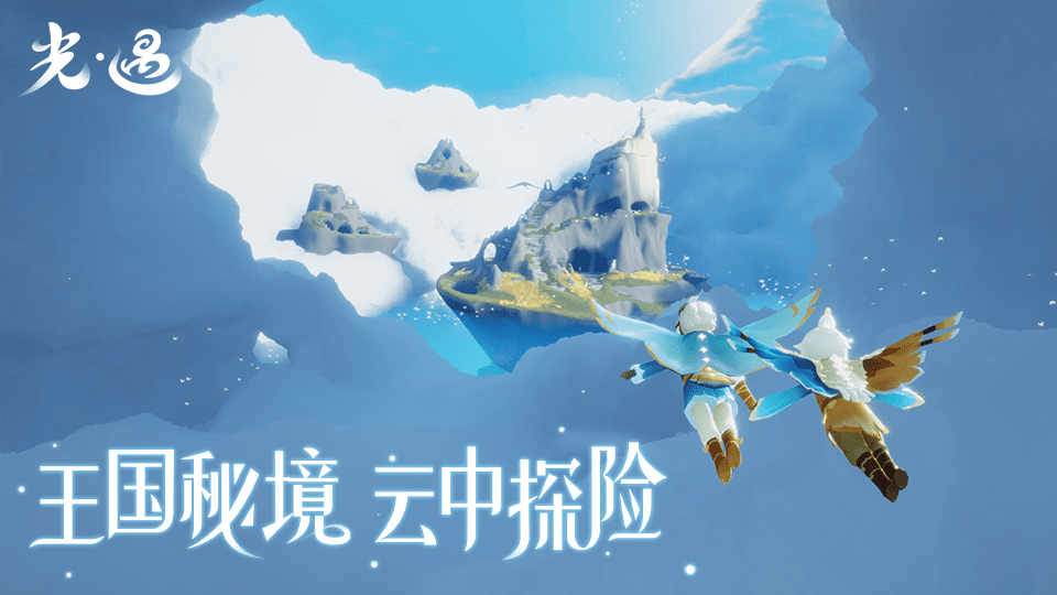 光遇官服下载网易最新版