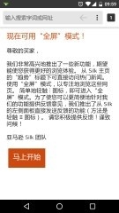 silk浏览器官方正版