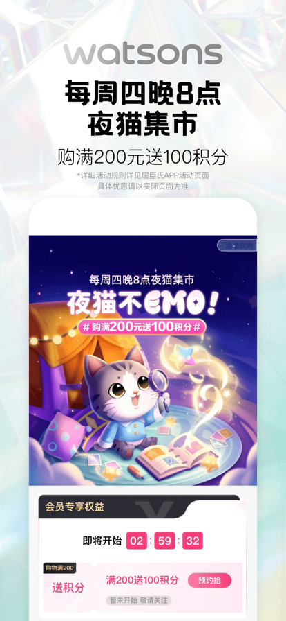 屈臣氏watsons最新手机app