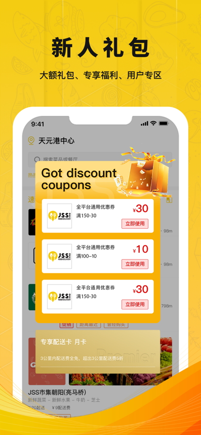 锦食送高端外卖app官方版