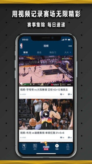 NBA官方应用下载手机版