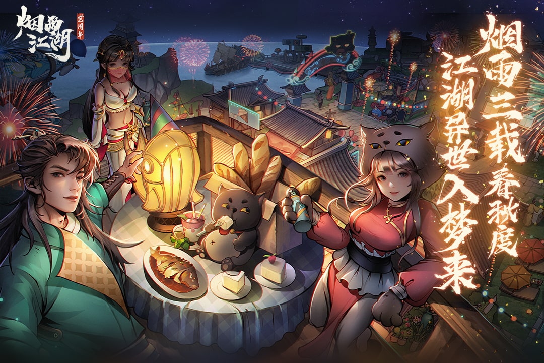 烟雨江湖哔哩哔哩官方版