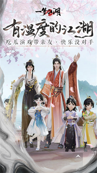 一梦江湖bilibili版