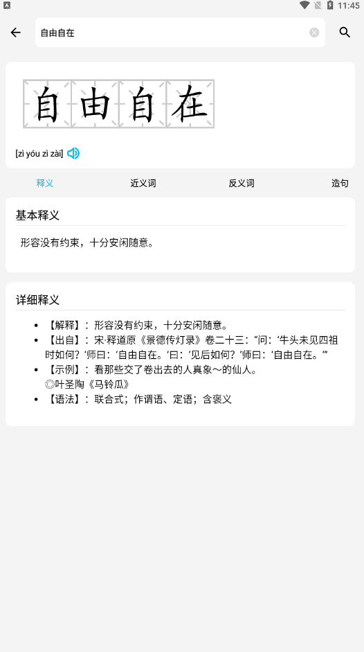 作业精灵搜题神器下载安装