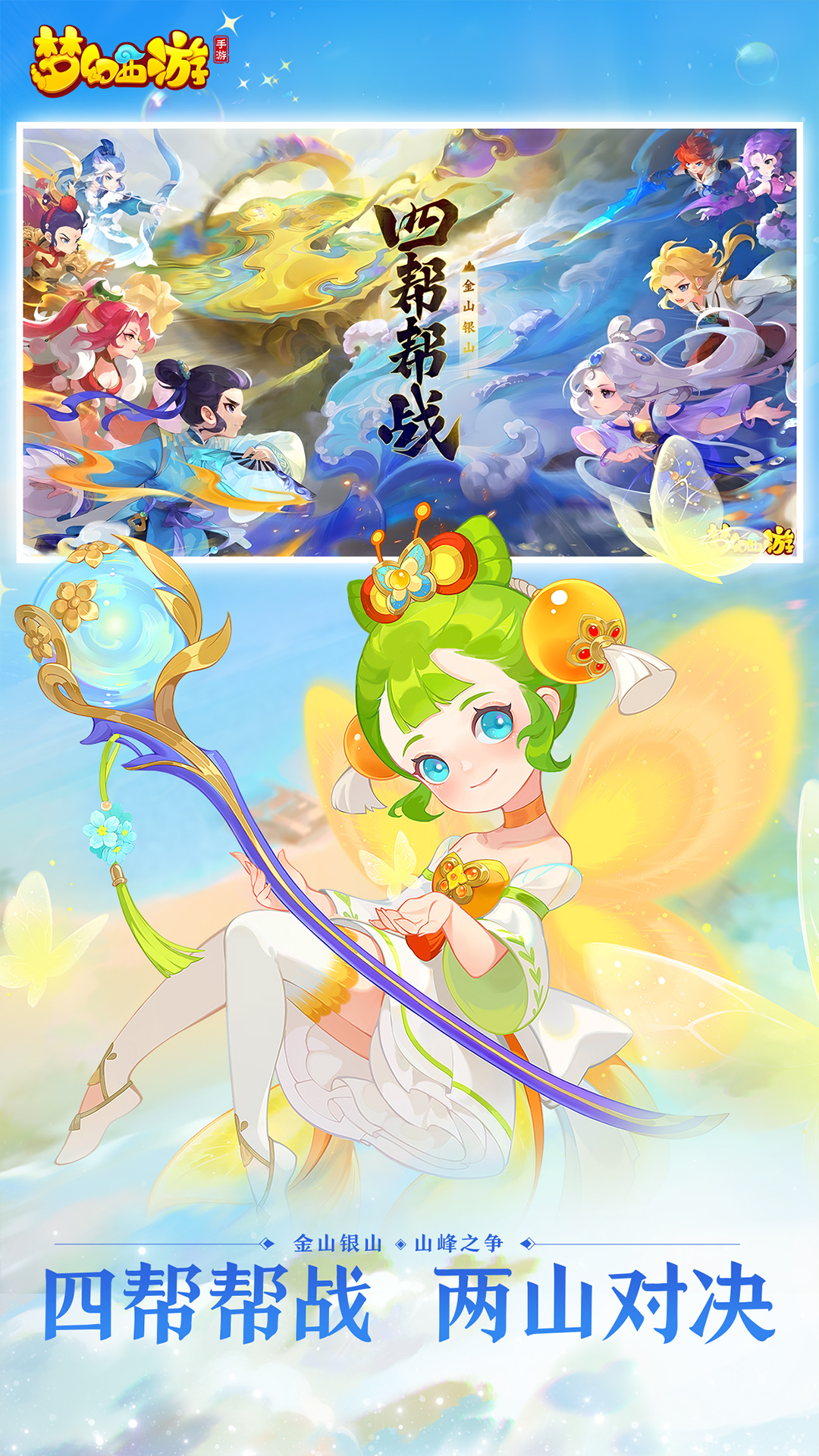 梦幻西游手机互通版