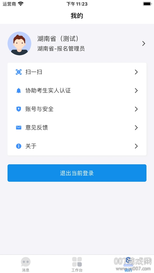 潇湘高考app官方下载2026最新版