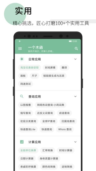 一个木函app最新版2026