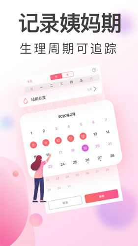 青柚大姨妈记录app