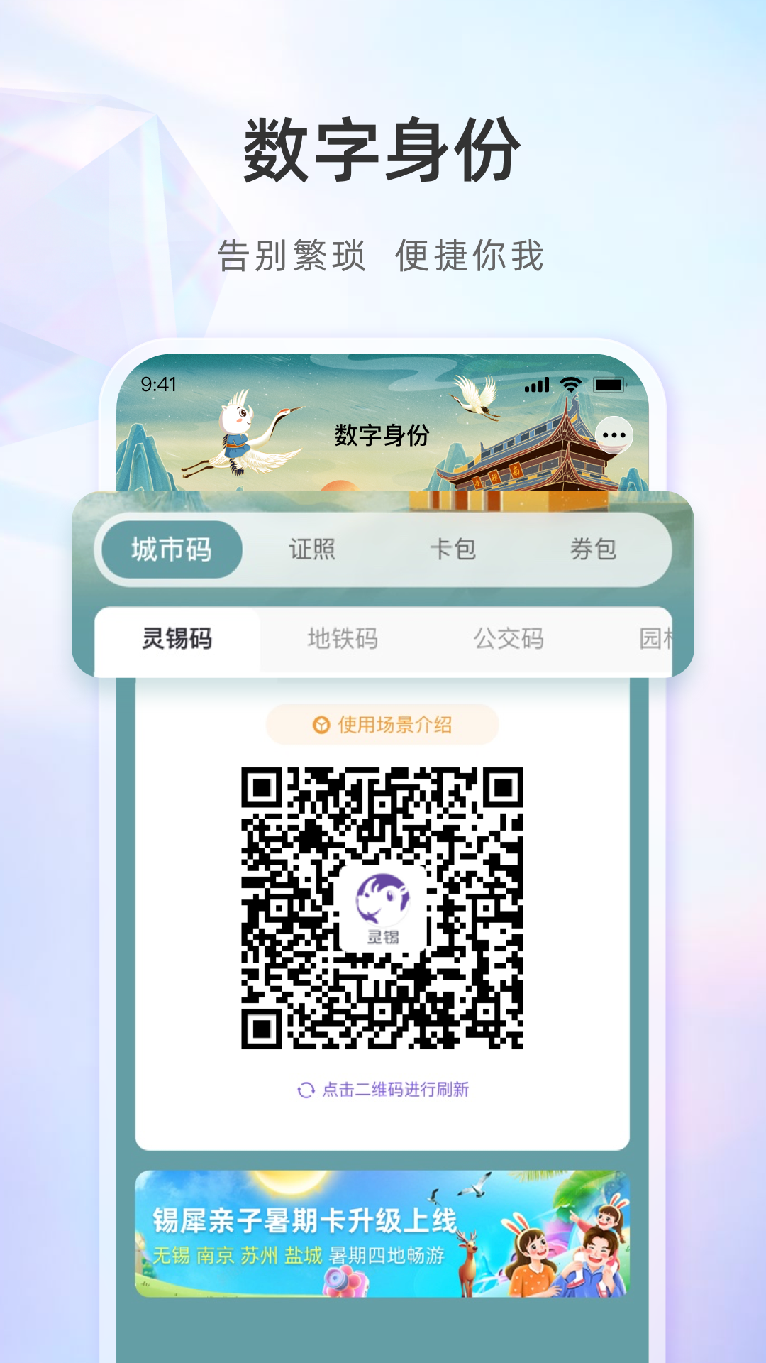 全国电子优待证电子版app(灵锡)