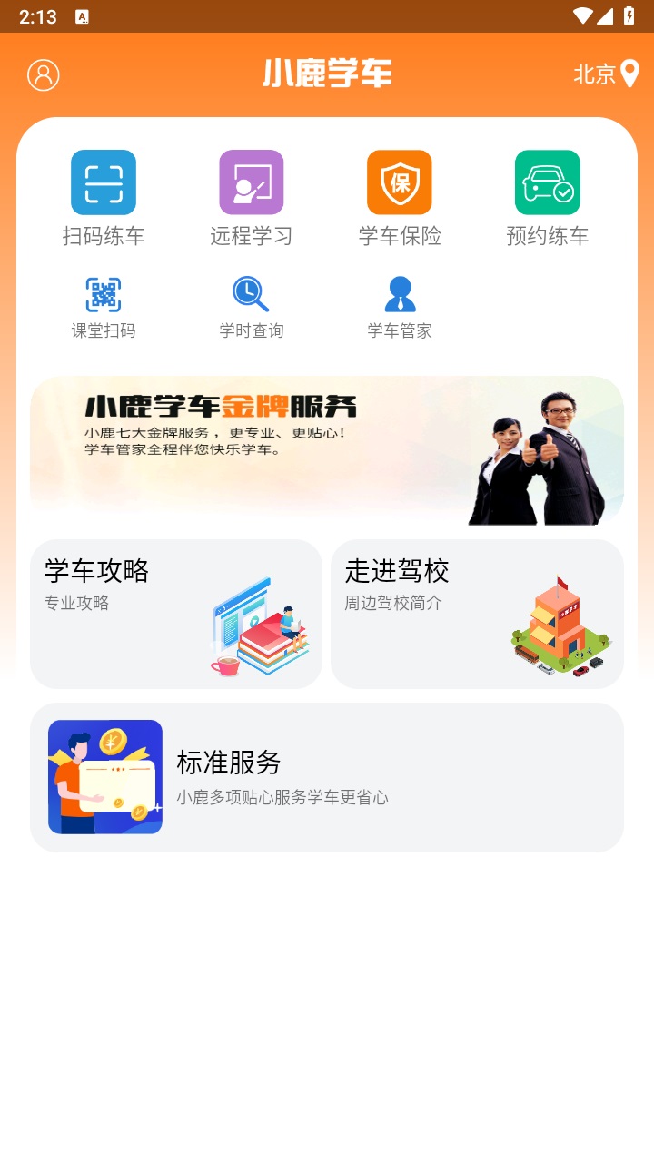 小鹿学车gb最新版