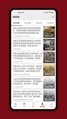 中华历史最新版app