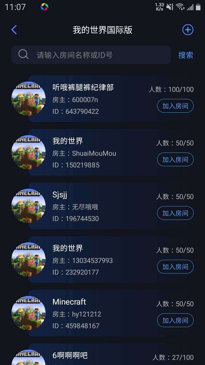 蒲公英联机平台app官方版