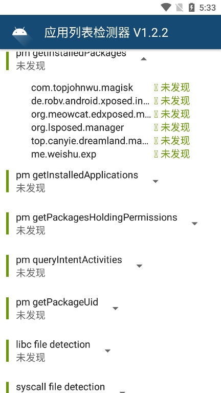应用列表检测器app官方版(Applist Detector)