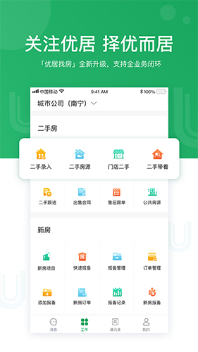 优居找房经纪app