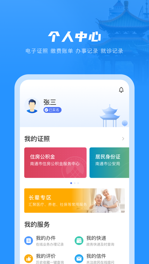 南通百通app(改名苏服办·南通)
