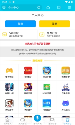 闪电手游盒子官方版