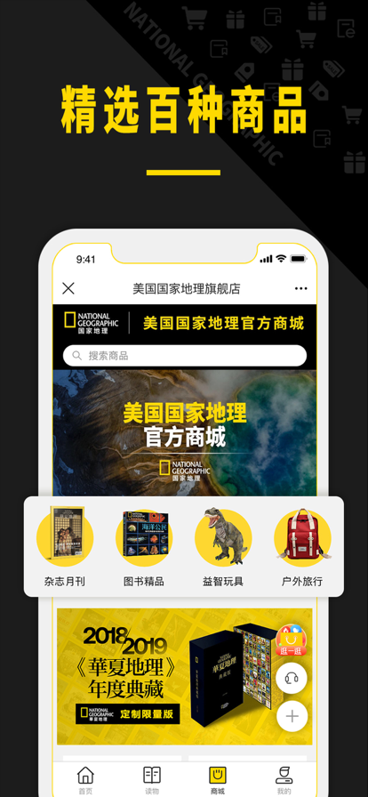 国家地理官方正版app