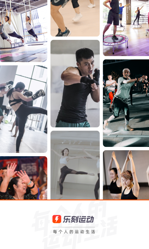 乐刻运动健身app官方下载2026最新版
