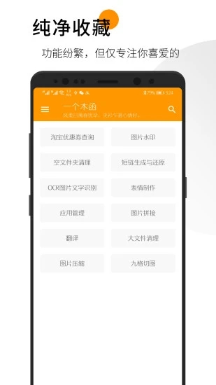 一个木函app最新版2026