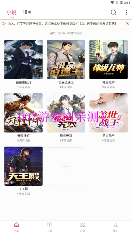 小小追书app免费版