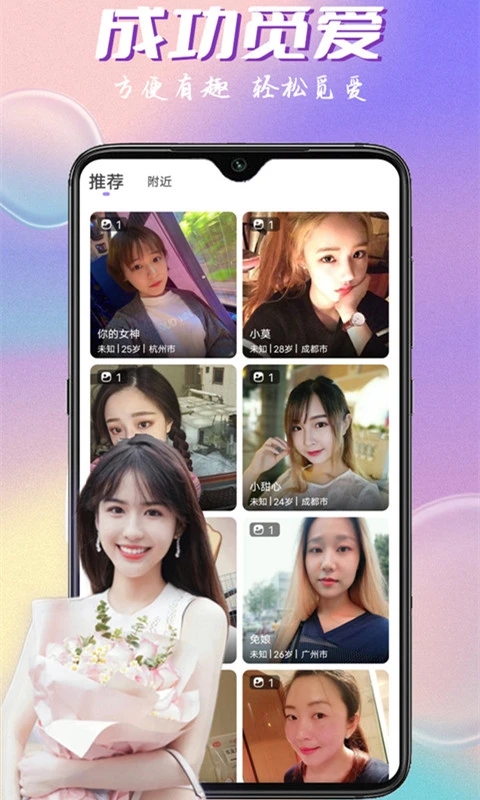 附近陌约会交友官方版