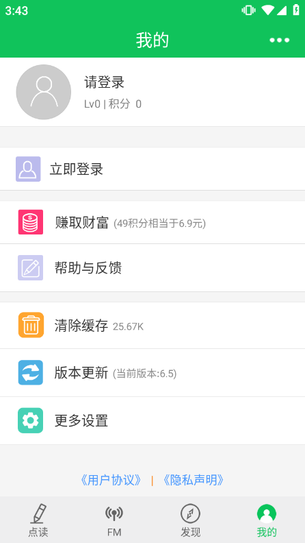 朗朗点读英语app下载人教版