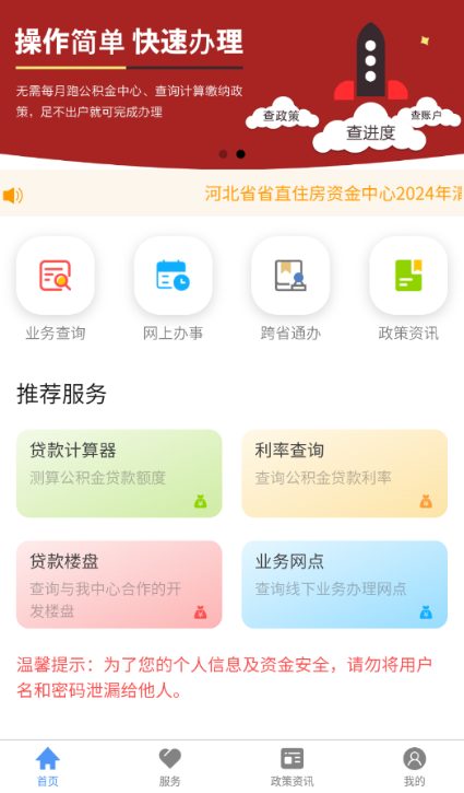 河北省省直公积金app下载最新版
