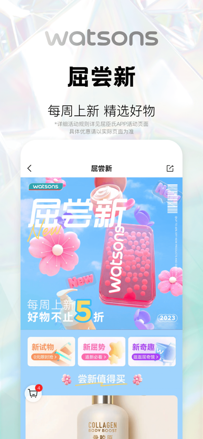 屈臣氏watsons最新手机app