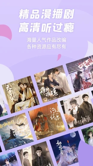 克拉漫播广播剧app最新版