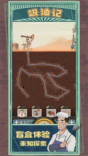 吸油记游戏免广告版