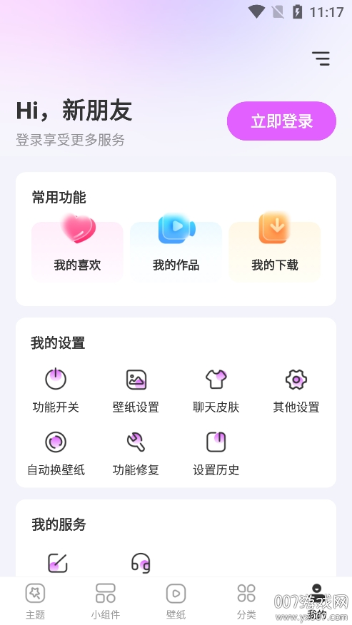 主题秀秀app安卓版