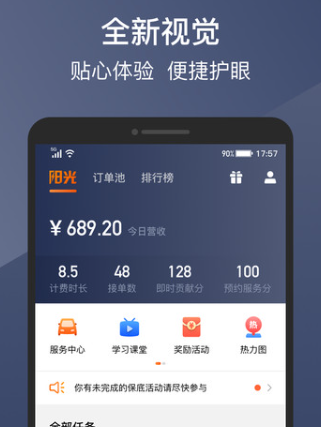 阳光出行车主端app下载安装