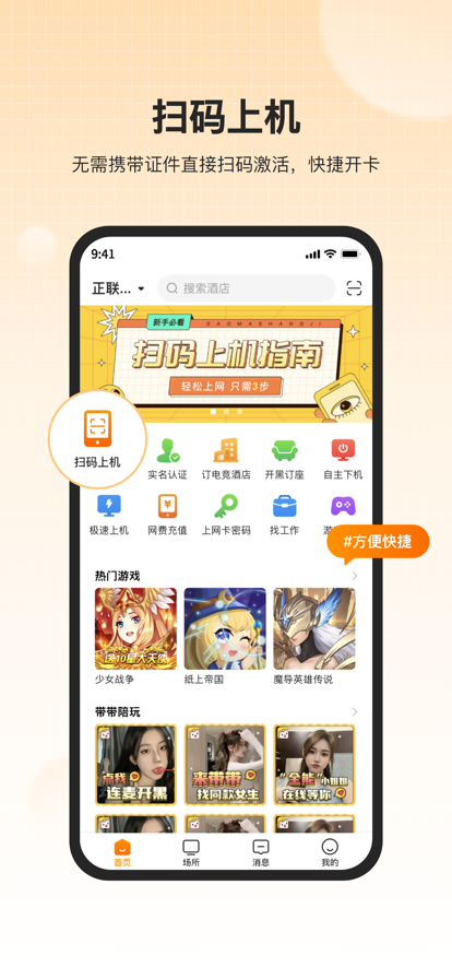 去上网app