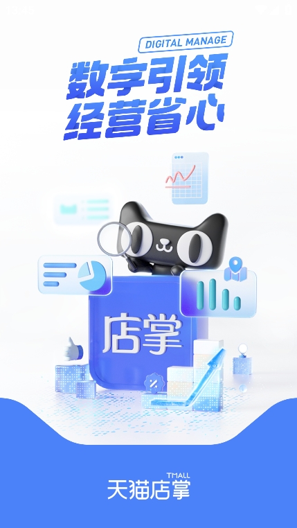 天猫店掌app安卓手机版