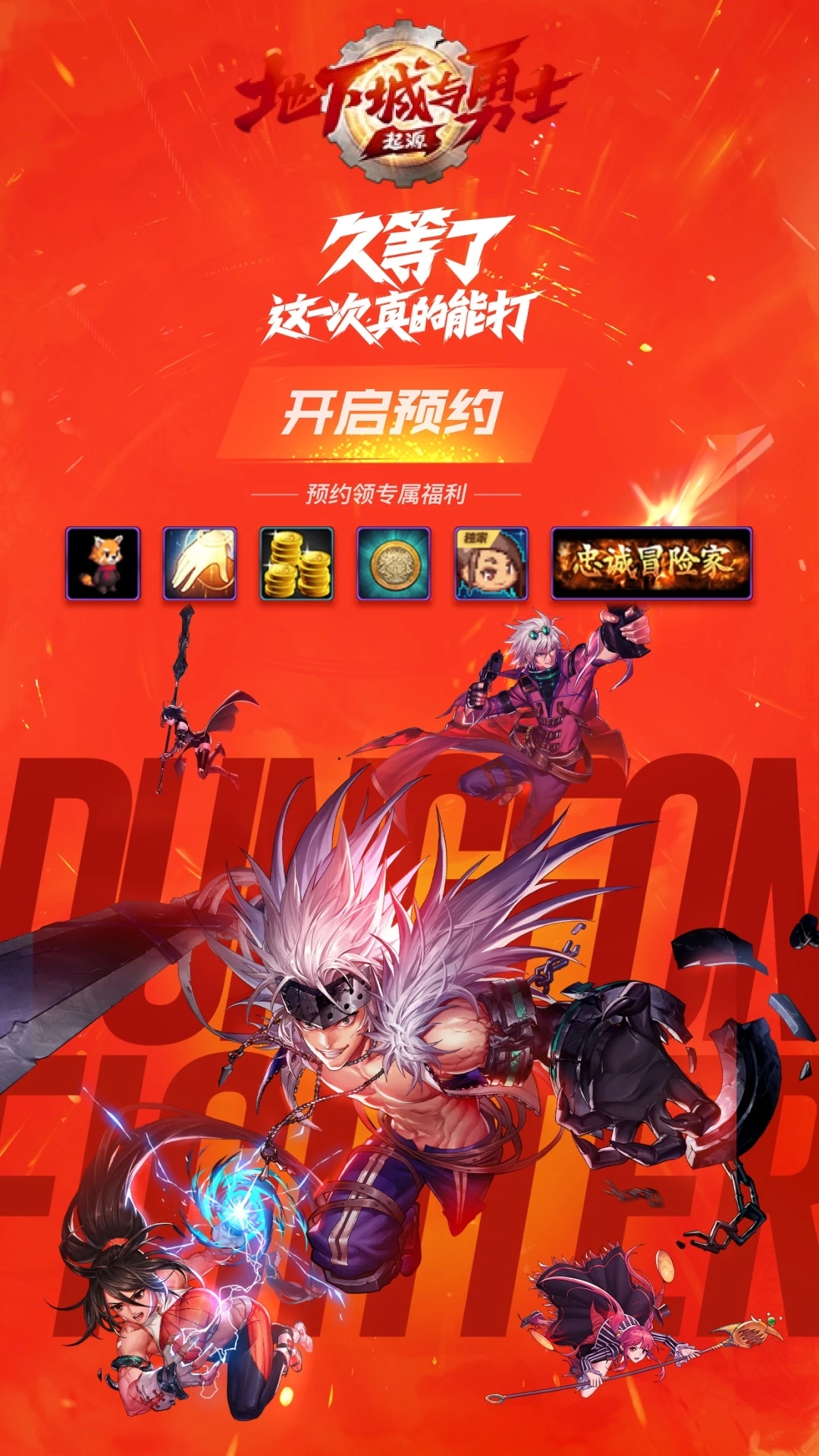 地下城与勇士起源助手(DNF助手)