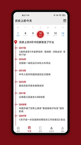 中华历史最新版app